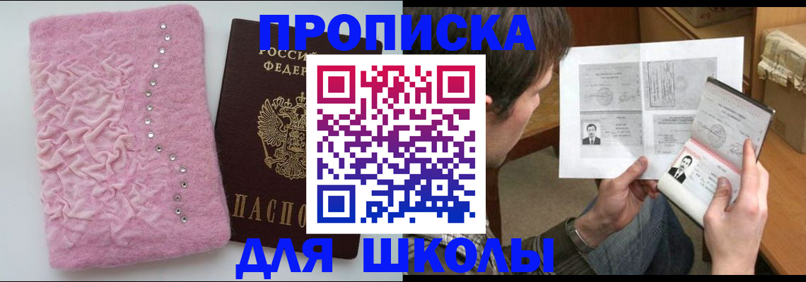 прописка в Печоре
