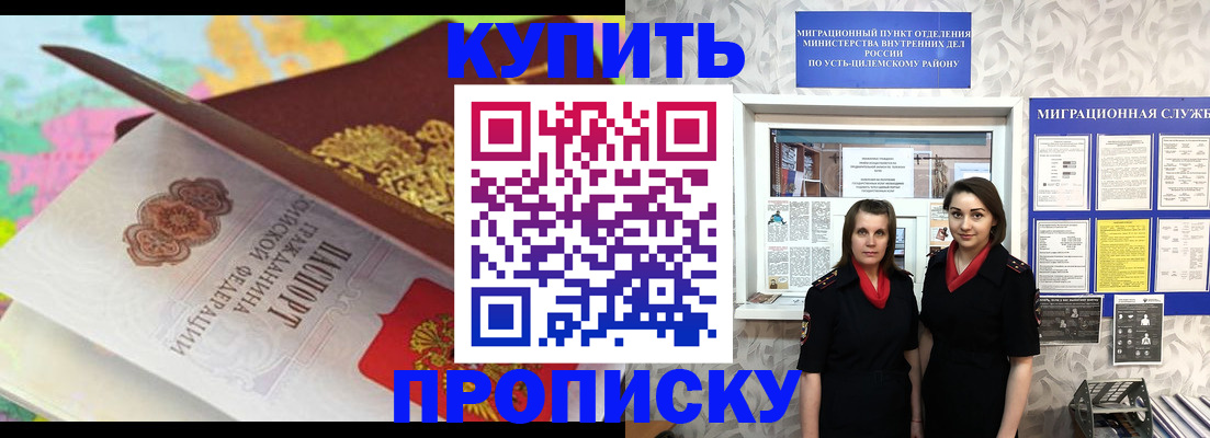 прописка регистрация в Печоре